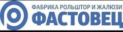 Логотип  «Фабрика рольштор и жалюзи ФАСТОВЕЦ» - фото лого