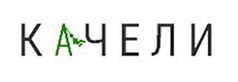 Логотип Интернет-магазин  «kachelka.by (Качелька бай)» - фото лого