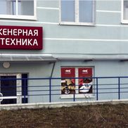 Инженерная сантехника
