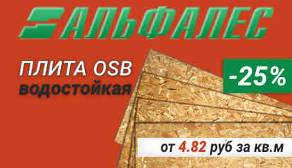 Купить Плиты Осб В Минске Цены
