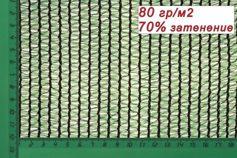 Сетка Затеняющая 80 Процентов Купить