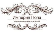Империя Пола