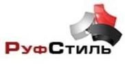 РуфСтиль