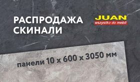 Скинали Juan 10×600×3050 мм — распродажа остатков по суперцене за панель