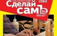 Прикладное пособие «Сделай самЪ»: делаем стул-стремянку и торшер