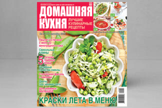 Журнал «Коллекция Домашняя Кухня» в сентябре