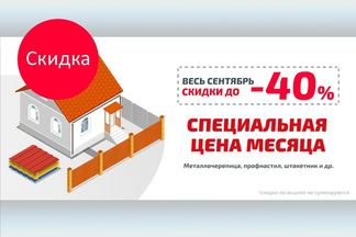 Тотальная распродажа от «Скайпрофиль»