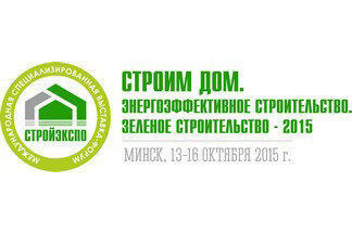 XII Международная специализированная выставка–форум  «Стройэкспо. Строим дом. Энергоэффективное строительство/Зеленое строительство»