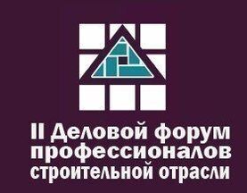 В Минске прошел II Деловой форум профессионалов строительной отрасли!