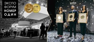 Экспофорум «Номер один» 2025 по итогам масштабного голосования за лучшие товары и услуги.