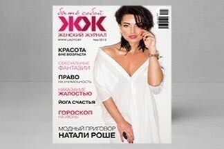«Женский журнал» в июне представляет