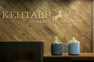 Офис страховой компании «Кентавр» в Минске: открытое пространство, фанера и  природные оттенки