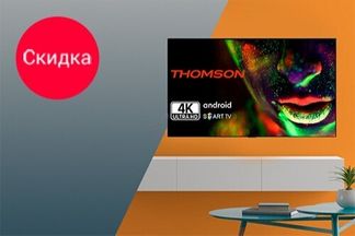 Скидки на телевизоры Thomson в AMD.by
