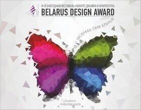 BELARUS DESIGN AWARD 2014!