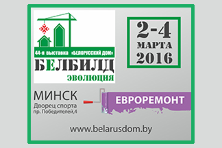 Продолжается регистрация участников выставок «Белорусский дом», «Евроремонт», а также архитектурно-строительного форума «БЕЛБИЛД эволюция»