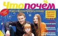 Журнал для всей семьи «Что почем» в январе