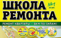 Новый номер «Школа Ремонта»: выбираем люстры и ремонтируем электропроводку