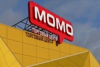Торговый центр «МОМО» открывает свои двери